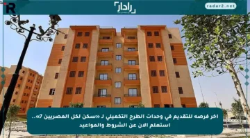 آخر فرصة للتقديم في وحدات الطرح التكميلي لـ «سكن لكل المصريين 7».. استعلم الآن عن الشروط والمواعيد